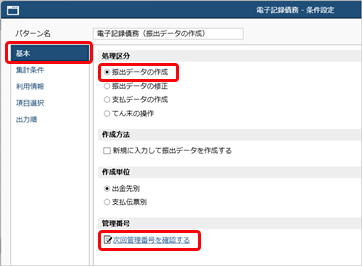 20250910_電子記録債務・ファクタリング債務・支払手形・期日支払に意図した管理番号が付番されない場合_002_電子記録債務.png