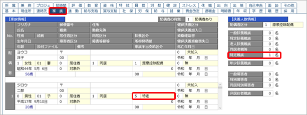20250909_20251015改正_001_社員情報.png