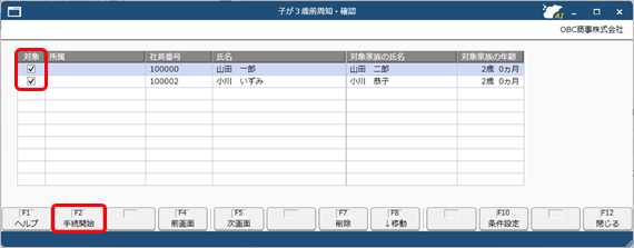 20250910_子が３歳前周知・確認の手続きを進める_002_手続対象.png