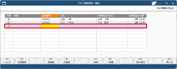 20250910_子が３歳前周知・確認の手続きを進める_003_手続対象者指定.png