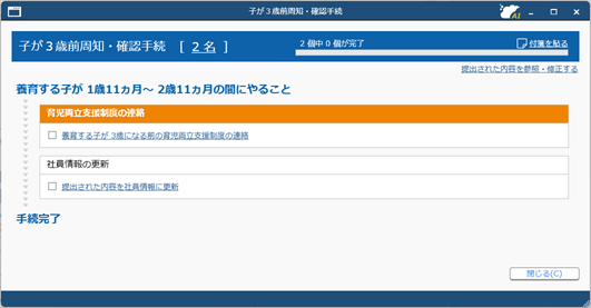 20250910_子が３歳前周知・確認の手続きを進める_004_やることリスト.png