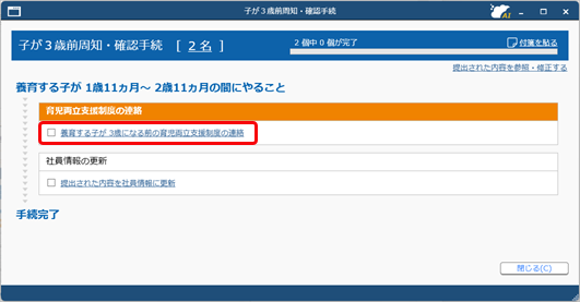20250910_子が３歳前周知・確認の手続きを進める_005_制度連絡.png