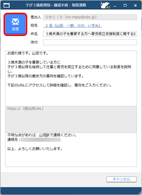 20250910_子が３歳前周知・確認の手続きを進める_006_制度連絡送信.png