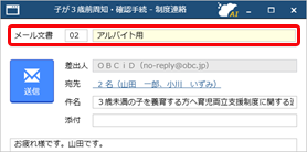 20250910_子が３歳前周知・確認の手続きを進める_007_メールテンプレート.png