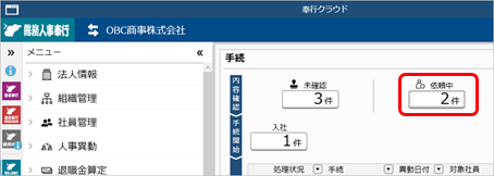20250910_子が３歳前周知・確認の手続きを進める_008_依頼中.png