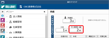 20250910_子が３歳前周知・確認の手続きを進める_013_手続開始.png