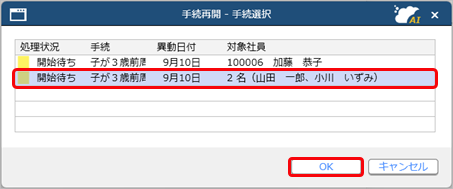 20250910_子が３歳前周知・確認の手続きを進める_014_手続選択.png