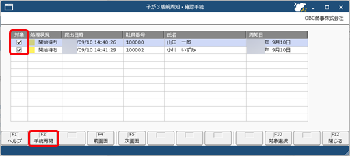 20250910_子が３歳前周知・確認の手続きを進める_015_手続再開.png