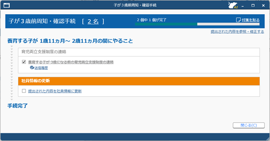 20250910_子が３歳前周知・確認の手続きを進める_016_やることリスト.png