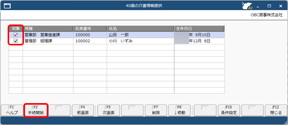 20250910_40歳の介護情報提供の手続きを進める_002_対象社員.png