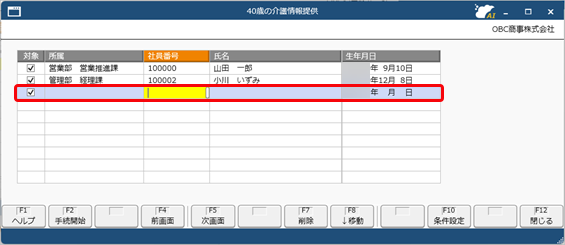 20250910_40歳の介護情報提供の手続きを進める_003_社員指定.png