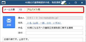 20250910_40歳の介護情報提供の手続きを進める_007_メール文書.png