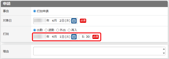打刻申請で申請した時刻が前日または翌日にずれる_006_打刻申請2.png