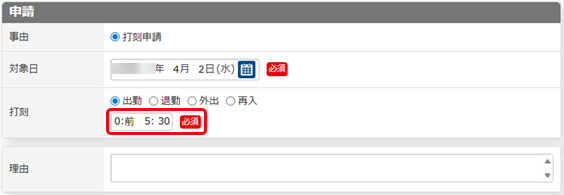 打刻申請で申請した時刻が前日または翌日にずれる_007_打刻申請4.png