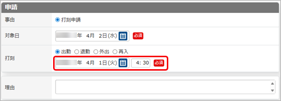 打刻申請で申請した時刻が前日または翌日にずれる_005_打刻申請2.png