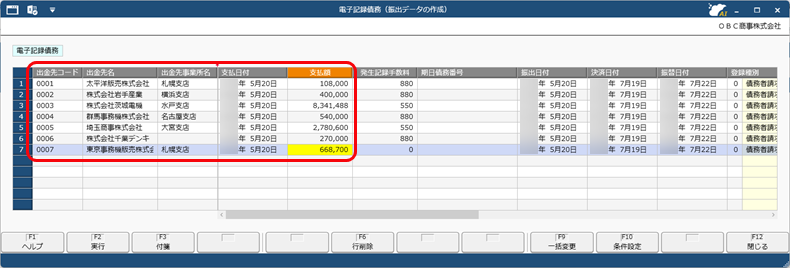 20250911_新規に入力して、電子記録債務・ファクタリング債務・支払手形・期日支払の振出データを作成する_002_電子記録債務.png