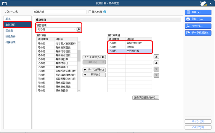 出勤率を判定して有休を付与している場合に付与されない_001_就業月報.png