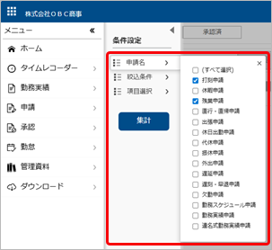 20250829_従業員からの申請を承認する_009_従業員からの申請を承認する_申請名.png