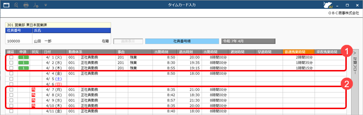 勤務体系に申請条件を設定する例（上長が残業申請を承認した場合だけ残業を計上する場合）_002_タイムカード入力.png