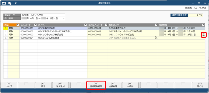 20250912_決算月が異なる（期ずれ）グループ個社を連結する_008_期ずれアイコンクリック.png