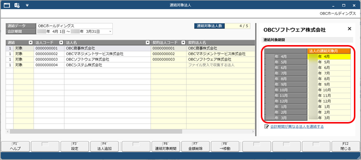 20250912_決算月が異なる（期ずれ）グループ個社を連結する_009_法人の連結対象月入力.png