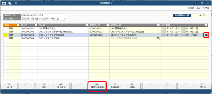 20250912_決算月が異なる（期ずれ）グループ個社を連結する_010_月中締めで期ずれアイコンクリック.png