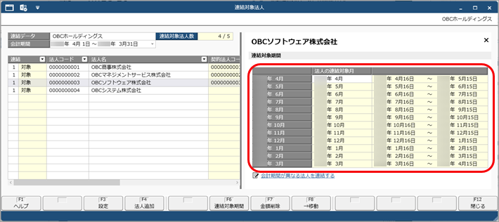 20250912_決算月が異なる（期ずれ）グループ個社を連結する_007_連結対象期間確認.png