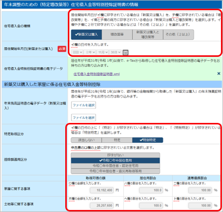 金融機関から取得した控除証明書等の電子データを添付する方法を知りたい（住宅借入金等特別控除申告書を提出する場合）_002_取り込み後.png