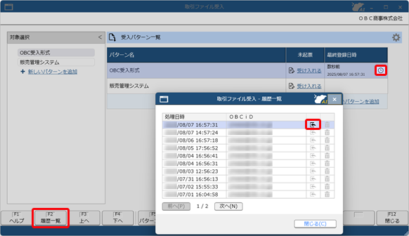 2025年10月17日機能追加_取引ファイル受入.png