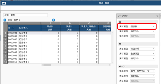 20250819_2509リリースノート_オリ帳担当者軸.png