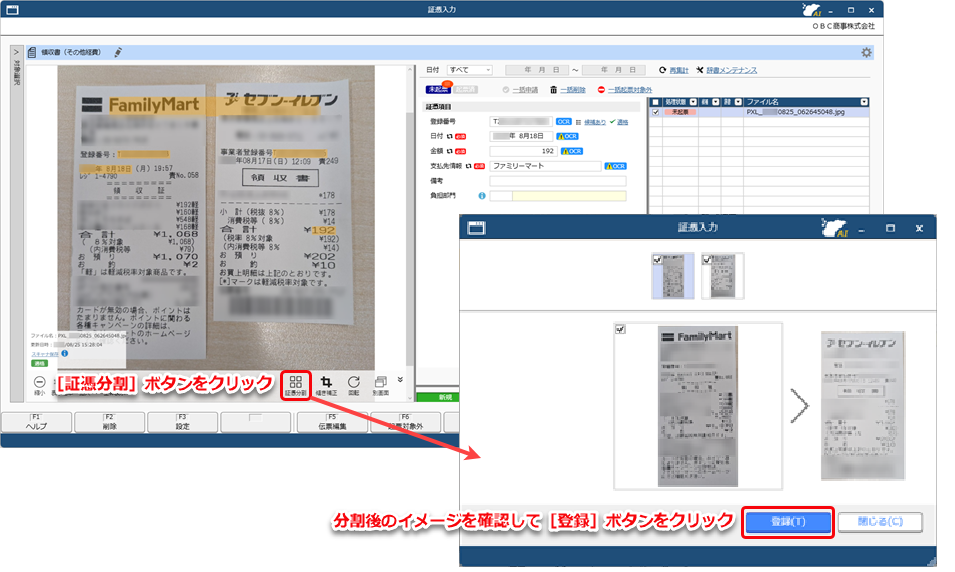 2025年10月17日機能追加_証憑入力_分割_.png