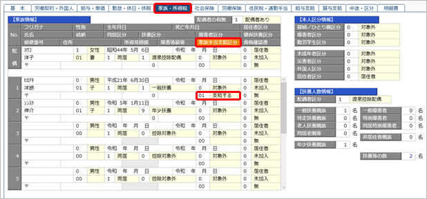 20250916_計算式の設定例　学校に在学中の家族 1 人につき 5,000 円の家族手当（支給４）を支給する場合_002_社員情報.png