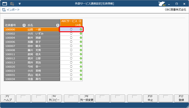 社員ごとに連携する外部サービスを設定する_002_外部サービス連携設定.png