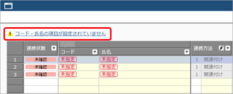 外部マスター管理[社員情報]_002.png