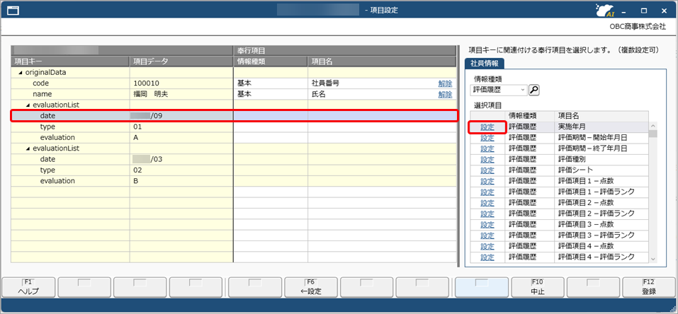 外部マスターの項目と、当サービスの社員情報の項目を関連付ける_002_項目設定.png