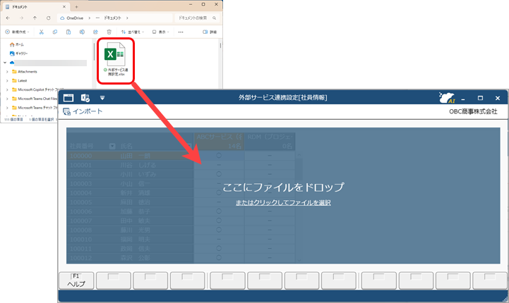 社員ごとに利用できる外部連携サービスをExcelで設定する_003_外部サービス連携設定.png