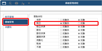 20250917_電子記録債権・ファクタリング債権・受取手形・期日入金のてん末変更時に仕訳伝票を作成しない場合_001_債権管理規程.png