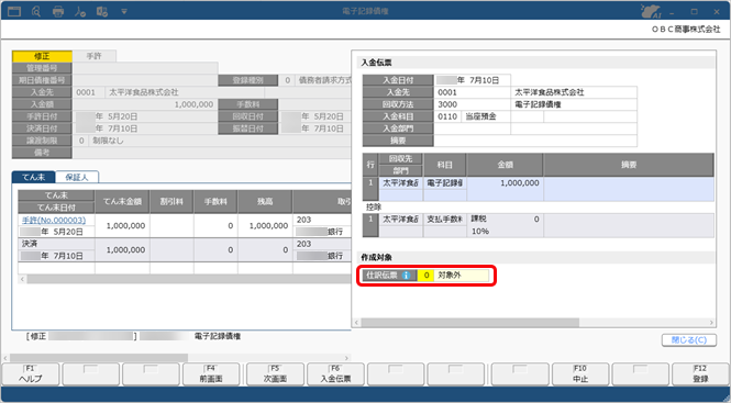 20250917_電子記録債権・ファクタリング債権・受取手形・期日入金のてん末変更時に仕訳伝票を作成しない場合_002_電子記録債権.png