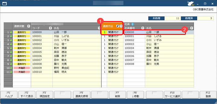 外部サービス社員と当サービスの社員情報を関連付ける_001.png