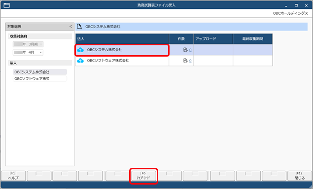 20250917_残高試算表ファイルを受け入れる_002_F6アップロード.png
