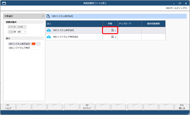 20250917_残高試算表ファイルを受け入れる_003_件数クリック.png