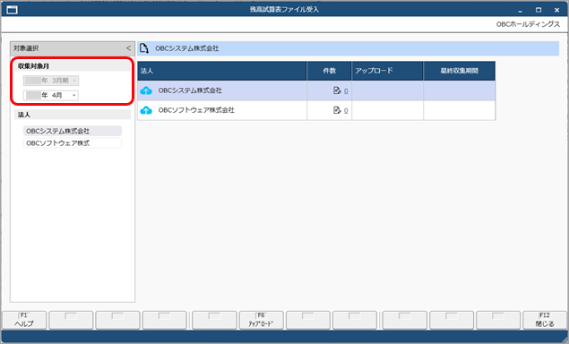 20250917_残高試算表ファイルを受け入れる_001_収集対象月.png