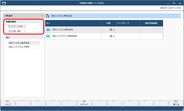 20250917_内部取引明細ファイルを受け入れる_001_収集対象月.png