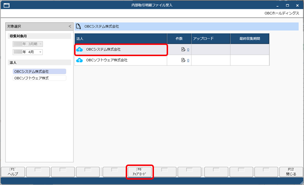 20250917_内部取引明細ファイルを受け入れる_002_F6アップロード.png
