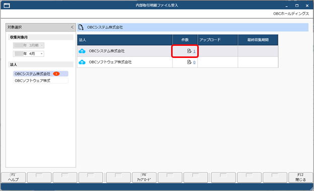 20250917_内部取引明細ファイルを受け入れる_003_件数クリック.png