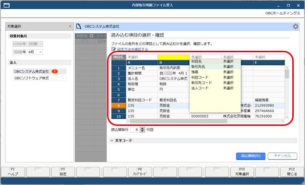 20250917_内部取引明細ファイルを受け入れる_004_項目の関連付け.png