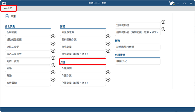 20250904_申請メニューを並べ替える_003_申請メニュー配置.png