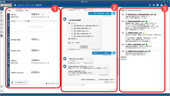 20250918_「奉行AIエージェント」の使い方_002_レポート出力.png