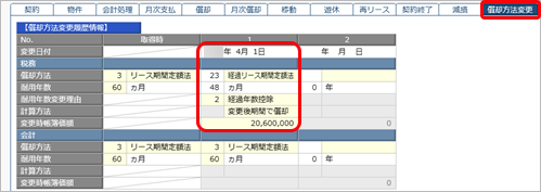 20250919_プログラムの影響箇所_004_償却方法変更.png
