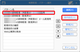 20250919_帳票と一緒にお知らせなどのファイルを配信・郵送する_001_パターン選択.png